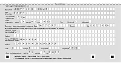 временная регистрация в Уссурийске