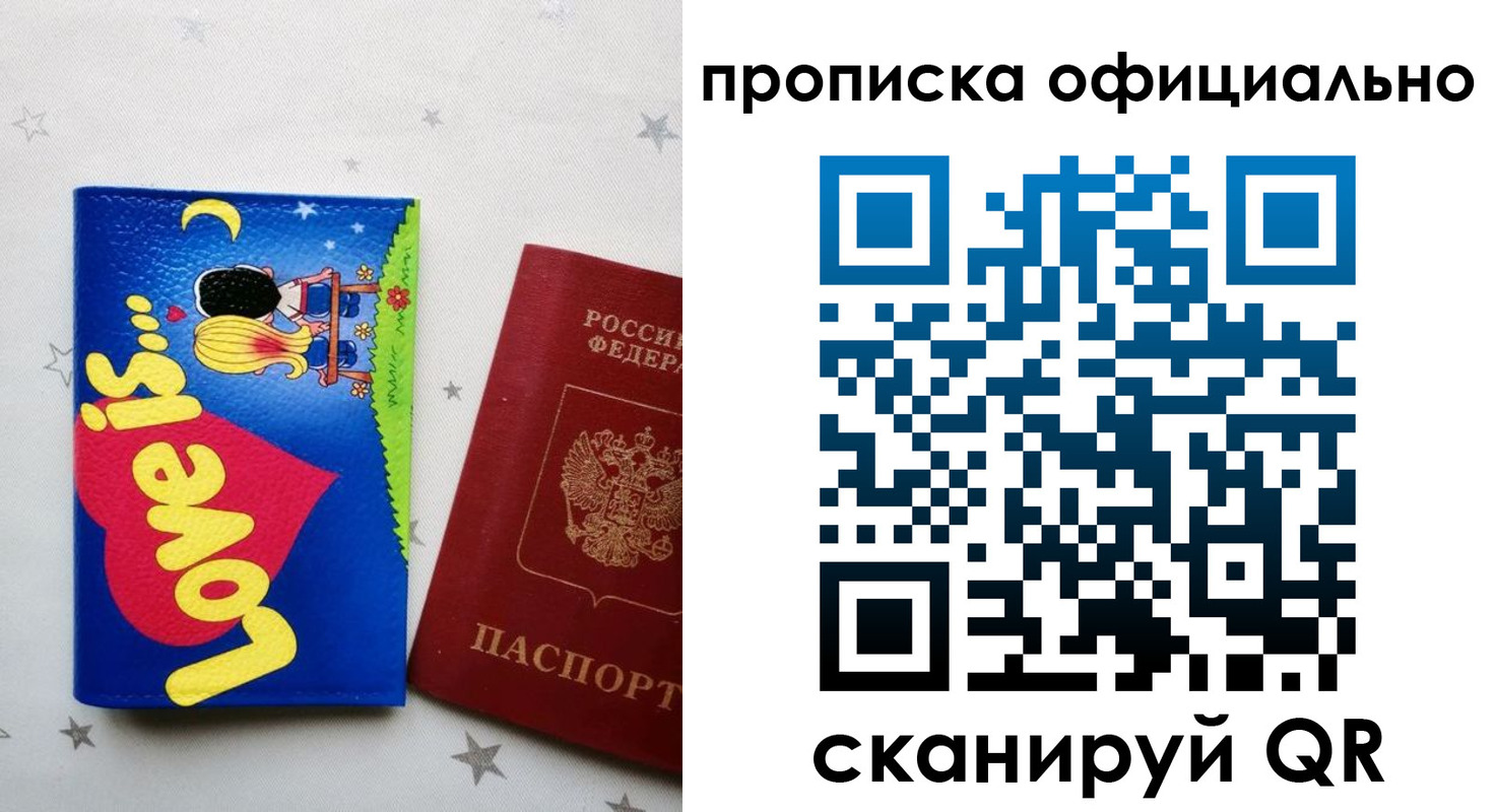 временная регистрация собственник в Уссурийске