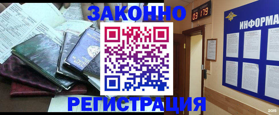 прописка от собственника в Уссурийске