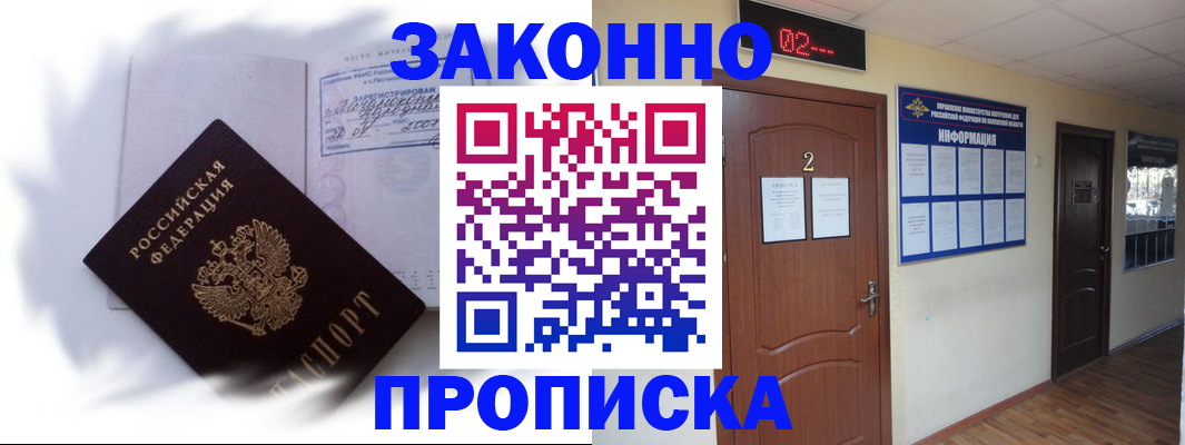 временная регистрация в Уссурийске