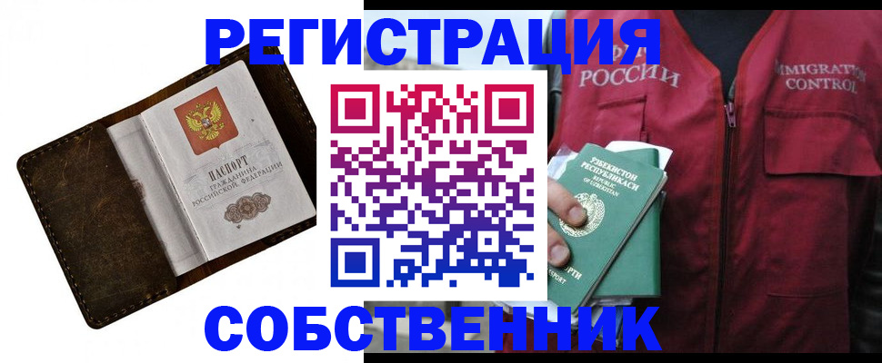 купить прописку в Уссурийске